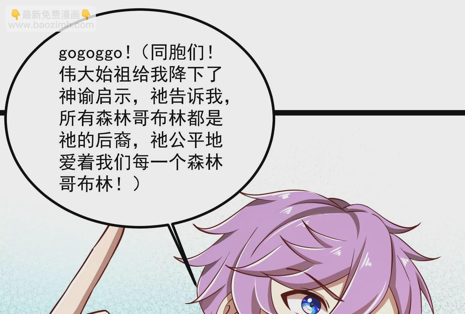 古神遊戲 - 第30話 覺醒！騷動的哥布林們(2/3) - 5